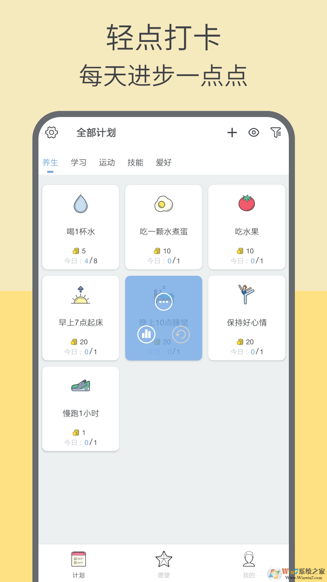 趣计划制定软件