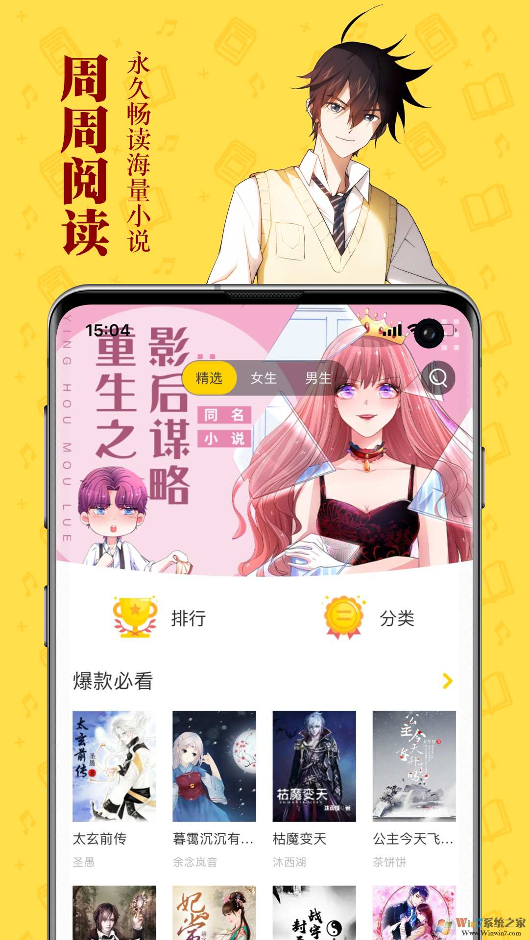 周周阅读小说阅读软件