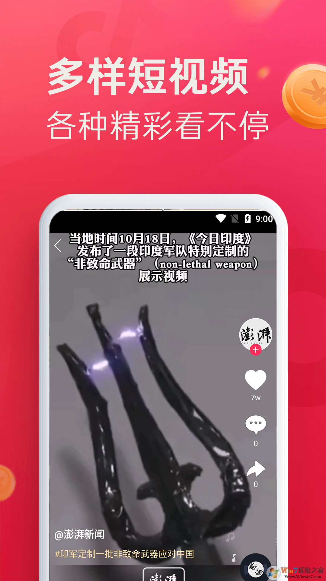 即刻短视频APP
