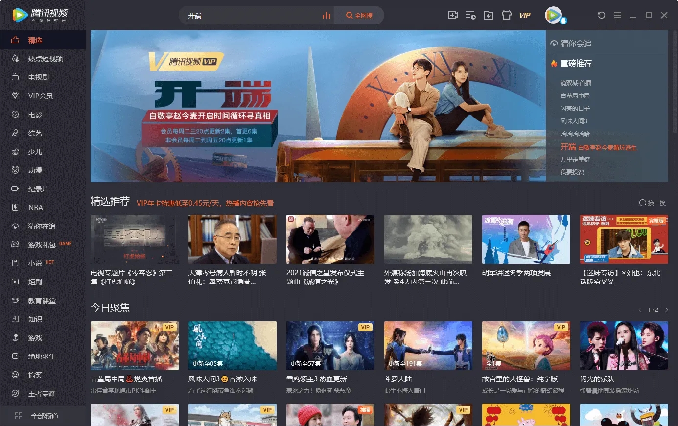 ��Ѷ��ƵWindows�ͻ��� V11.38.9715.0�ٷ���