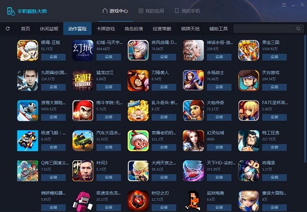 鲁大师手机模拟大师