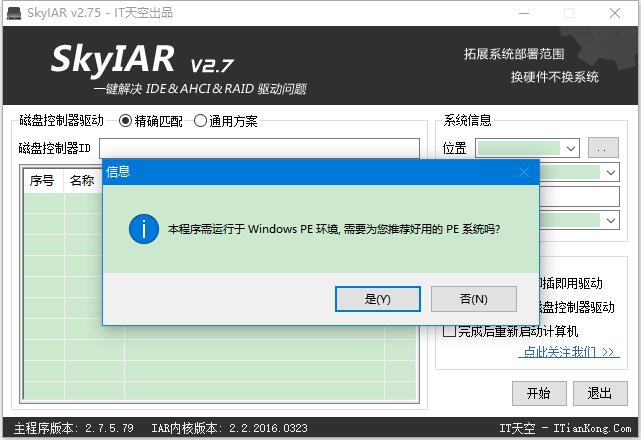 SkyIAR(IDE&AHCI&RAID�������) v2.75.79������ɫ��