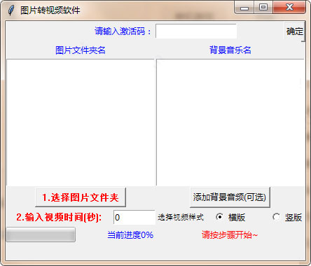 ͼƬת��Ƶ���� v2.0��ɫ�ƽ��