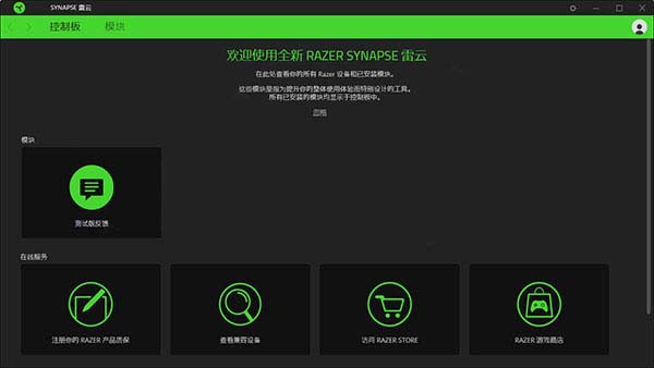 Razer Synapse 3(����������) v3.3�ٷ���