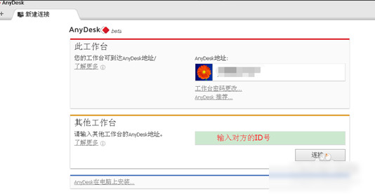 AnyDeskԶ������ v6.3.5��ɫ�ƽ��