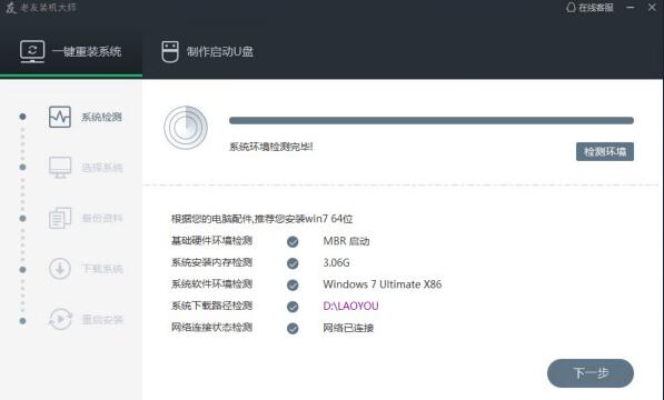 ����װ����ʦ(һ��װϵͳ) V6.6�ٷ���