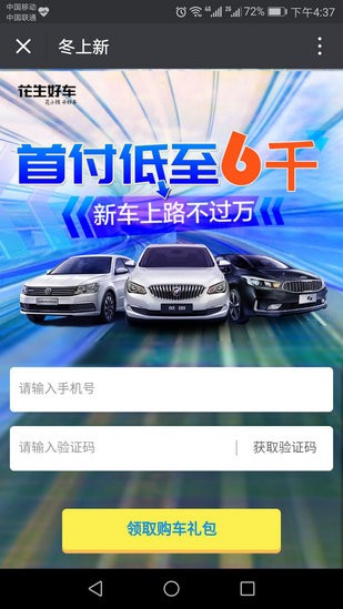 花生好车app下载