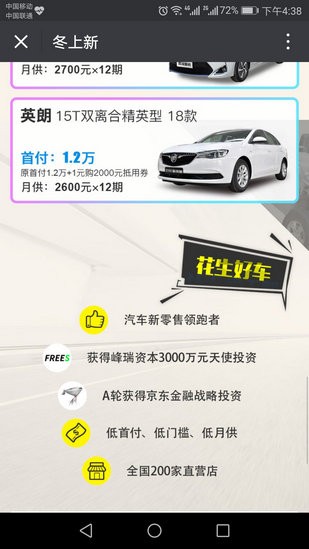 花生好车app下载