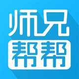 师兄帮帮(大学搜题) 安卓版v3.4.8