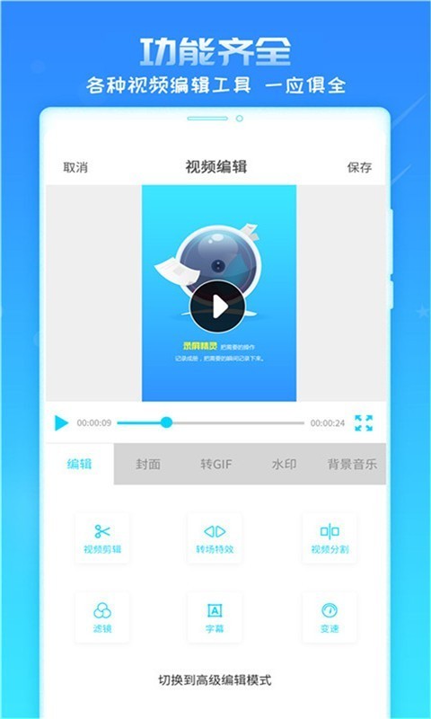 录屏精灵APP免费版