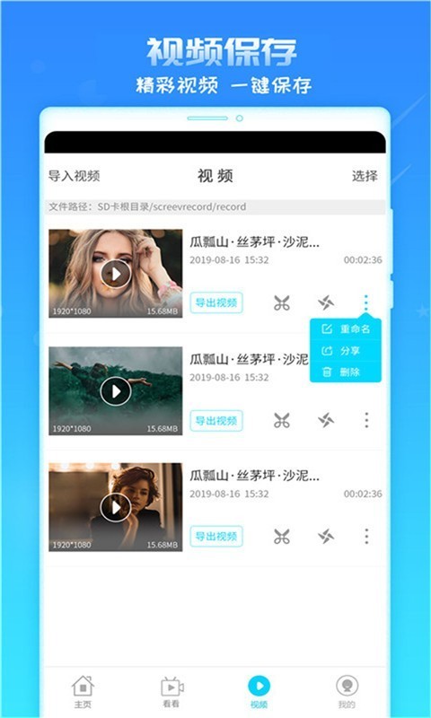 录屏精灵APP免费版
