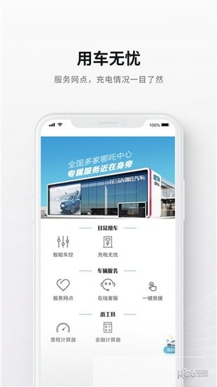合众汽车app下载