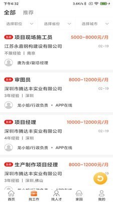 钢结构招聘网 钢结构招聘网