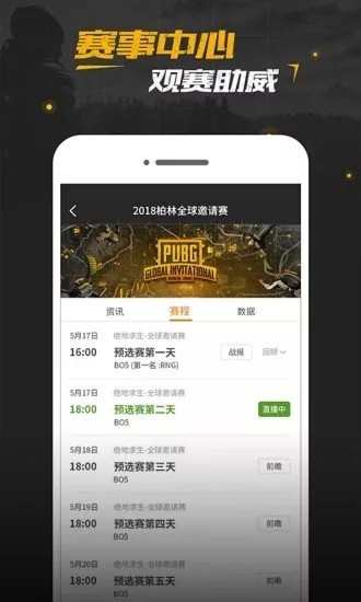 绝地求生刺激战场战绩查询app下载