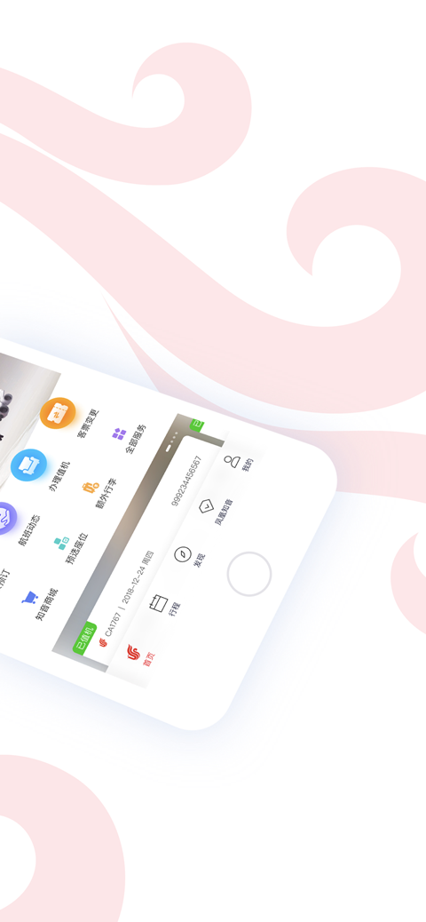 中国国航(航班查询)