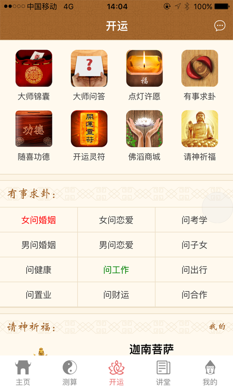 佛滔命理大师算命软件