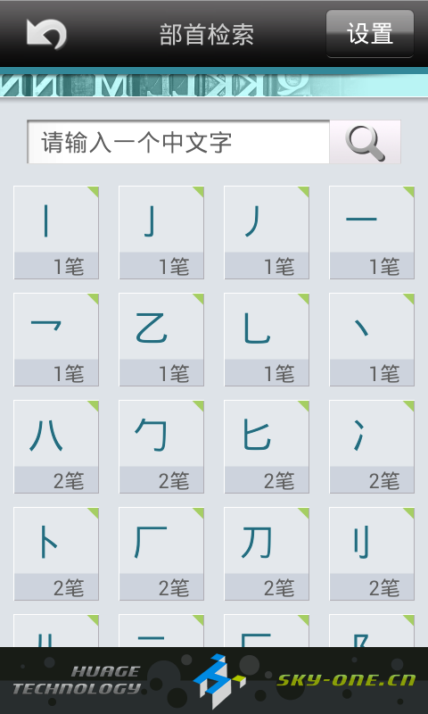 粤语发音字典