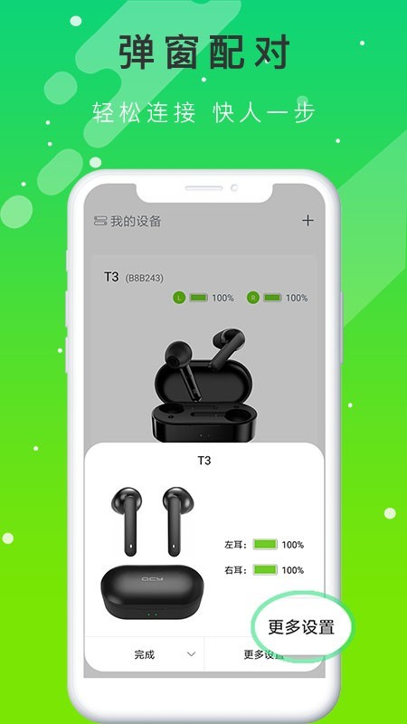 QCY蓝牙耳机APP