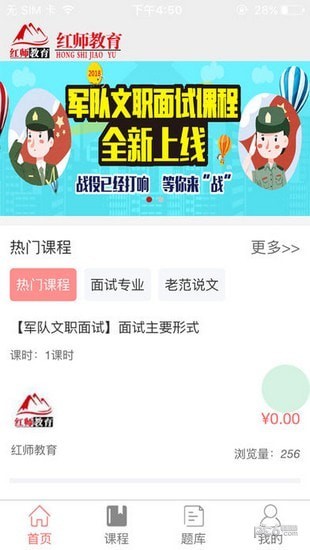 红师教育(红师军考)