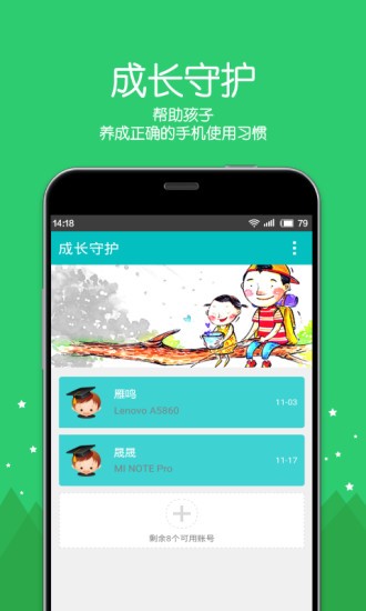 成长守护家长版