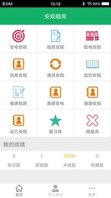 安规题库