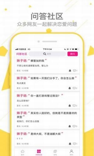 恋爱秘籍APP