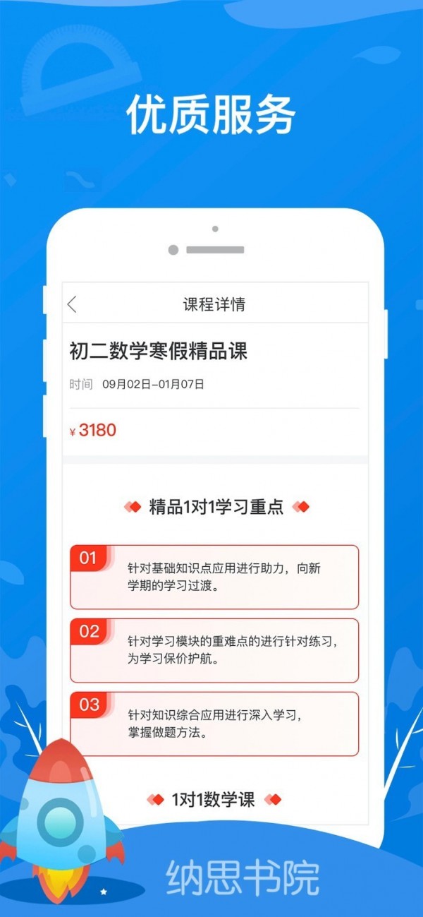 纳思书院APP