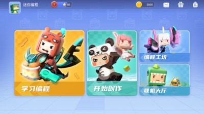 迷你编程 迷你编程