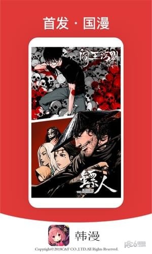 韩漫app下载