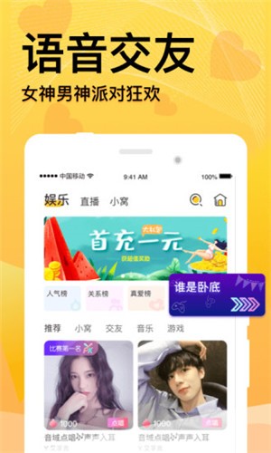 窝窝语音 窝窝语音