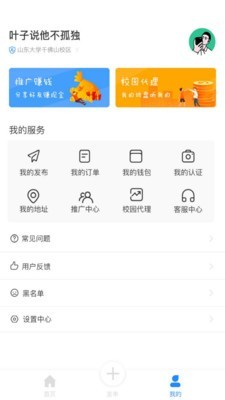 哈喽校园APP