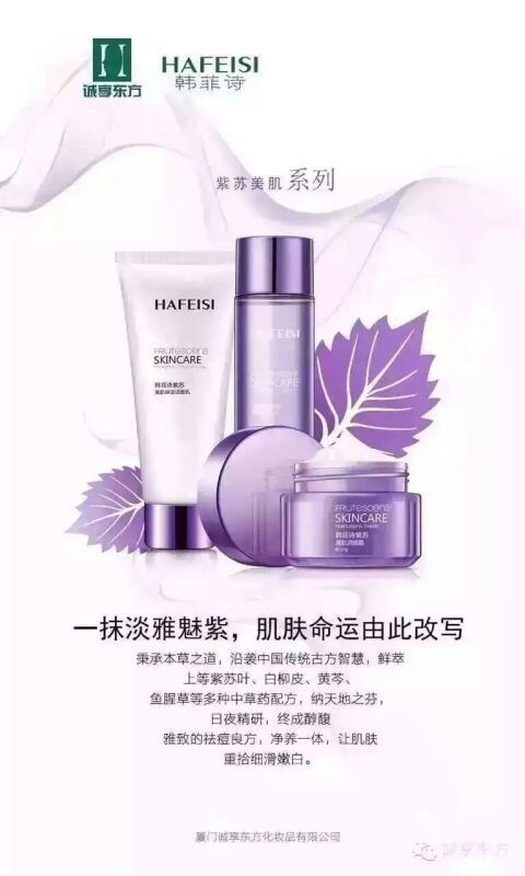 韩菲诗(护肤产品)