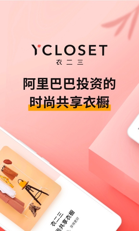 衣二三APP