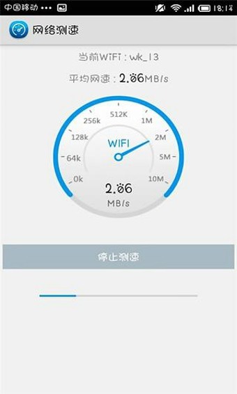 WiFi测速