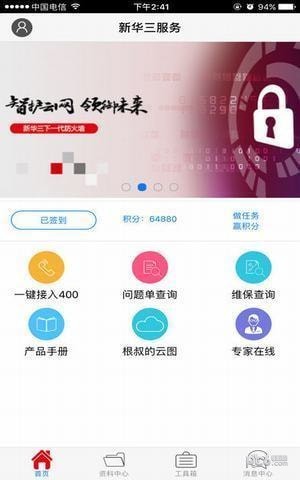 新华三服务app下载