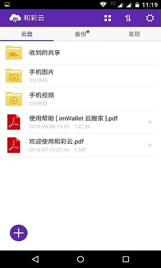 中国移动和彩云下载