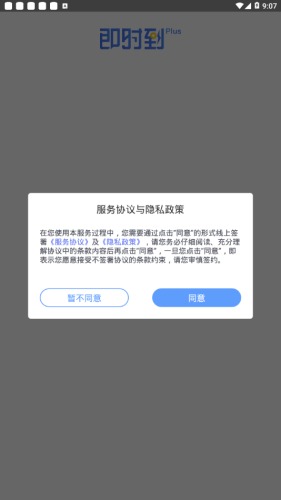 即时到Plus(移动收款)