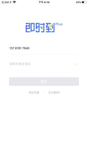 即时到Plus(移动收款)