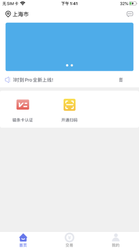 即时到Plus(移动收款)
