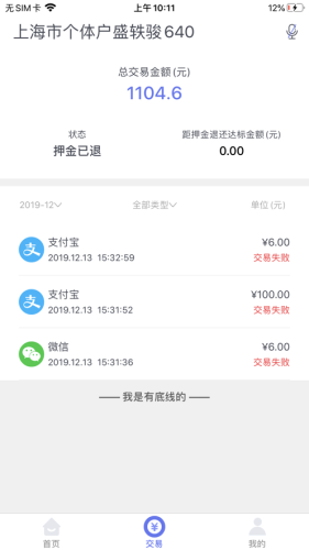 即时到Plus(移动收款)