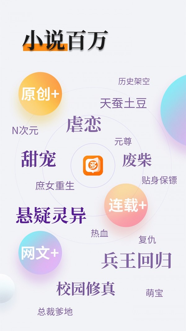 多阅免费小说APP