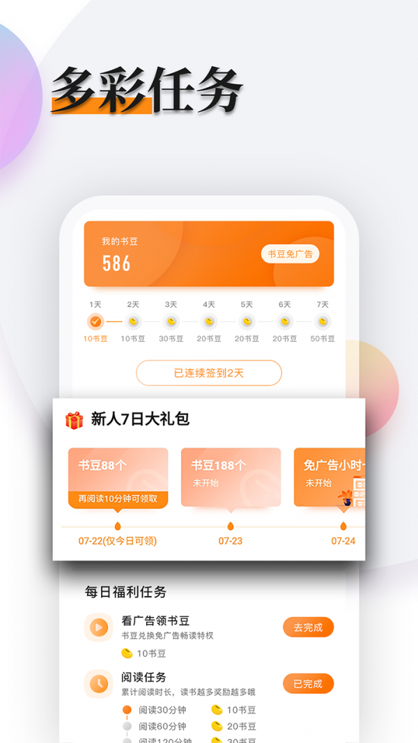 多阅免费小说APP