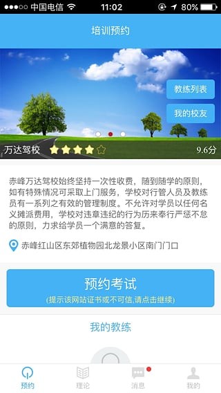 约驾校app