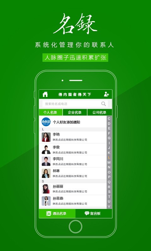 名满天下(网络通讯)