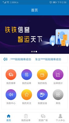 铁铁智运 铁铁智运