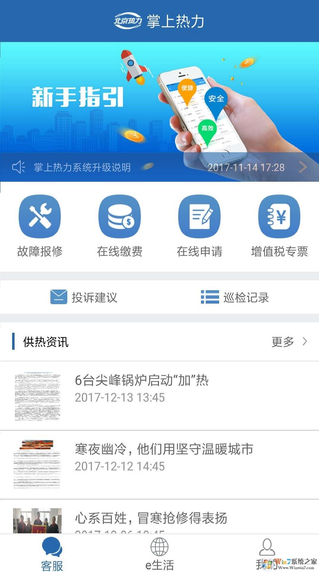 掌上热力生活服务软件