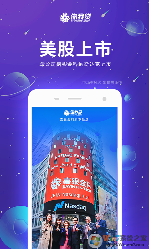 你我贷借款软件