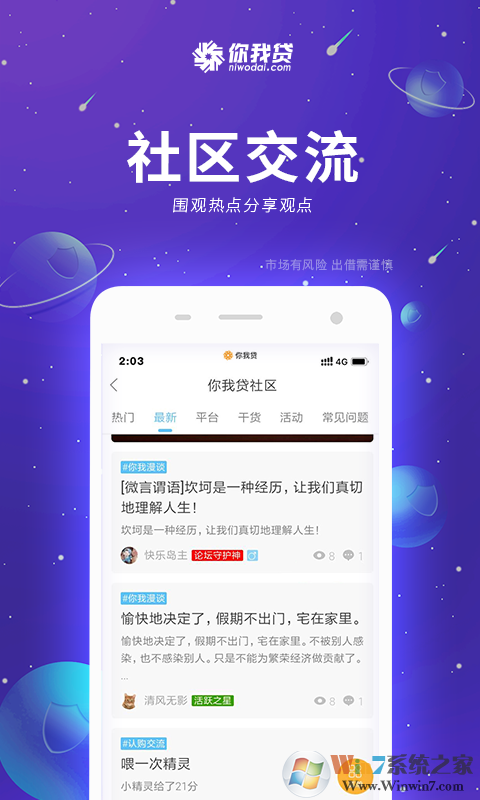 你我贷借款软件