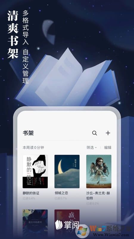 爱读掌阅小说阅读软件