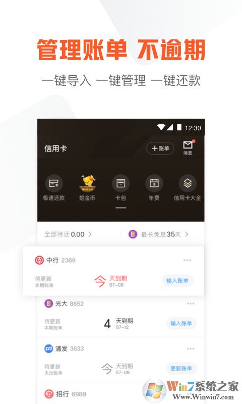 51信用卡管家APP